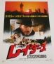 raiders of the lost ark japanise poster.JPG