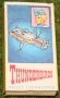 thunderbirds series 2 sweet cigarette box (5)