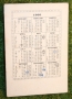 UNCLE Calendar card 1966 (4)